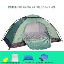 야외 캠핑 원터치 휴대용 초경량 1인텐트 싱글텐트, 단층 녹색 이중 문