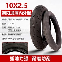전동 킥보드 타이어 튼튼한 DIY 부품 내구성좋은 바퀴 용품 1 10인치 전동킥보드 솔리드 타이어 힐롭 진공타이어 내외부 타이어 10x2.7 에어리스 알랑, 01 차오양 순정10x2.50외부 타이어 두껍게+튜브