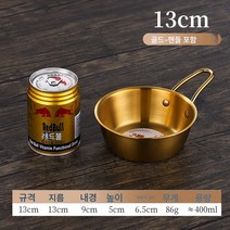 막걸리볼 304 스텐손잡이금빛 밥그릇 반찬통 요리 스낵 양념통, 색깔5, 하나