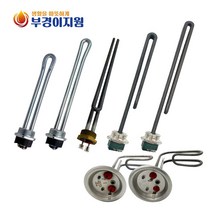 온수기 부속 히터봉 전사이즈 모음 전기온수기 가열히타 2~5kW, 히터/엘렉토/340L