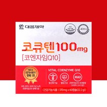 대웅제약 코큐텐 100mg 60캡슐 대웅 코엔자임 큐텐 COQ10 항산화