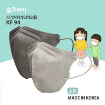 (총판) 숨코리아 더베스트 KF94 새부리형 마스크 소형 회색 개별포장, 1매입, 100매, 진회색