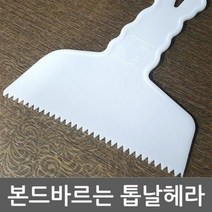 ♣}그랜드√몰:_시공구 타일시공용 톱날헤라/»æ시공구#톱날헤라#데코타일시