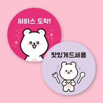 [12가지 색상] 배달 원형 캐릭터 스티커 500매 1000매, 디자인 02, 09. 남색, 60mm 1000매