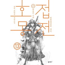 호접몽전 13: 천하대전의 개막 2부 왕들의 시대:청빙 최영진 장편소설, 폭스코너