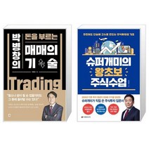매매의 기술 + 슈퍼개미의 왕초보 주식수업 (마스크제공)