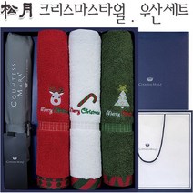 송월 크리스마스타올 우산 선물세트 결혼 칠순 답례품 행사기념품