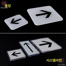 표지판 웨딩홀 신부대기실 표시용 화살표 사인 디자인, 시스템사인-소