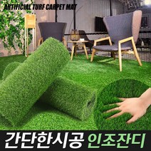인조잔디 매트 옥상 테라스 조경 인공 베란다 셀프시공 잔디 롤매트 실내 출입구매트 현관매트, 배수형 에코닉스 (폭:1M X 수량당10cm), 1개