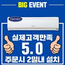 캐리어(미디어) 캐리어에어컨 벽걸이형 6 8 10 11 12 13 14 16 17 정속형 절전형인버터형 가정용 업소용, (냉방전용) 캐리어벽걸이14평 46.2제곱미터 정속