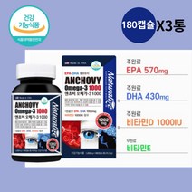 약국 오메가3 먹는법 엔초비 60대 50대 어르신 노인 오메가3리 비타민d 오네가 쓰리 스리, 오메가3 캡슐 X 3통