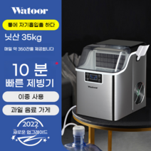 업소용 제빙기 얼음 메이커 대량 사무실 대용량 카페 식당 아이스 영업용 대형 가정용, 생수 이용, 공기 냉각, 35kg 아이스트레이30개-자흡식 배럴