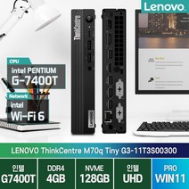 레노버 씽크센터 M70q Tiny Gen3-11T3S00300 윈도우11 프로, G7400T/4G/SSD128GB/윈도우11 프로
