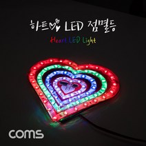 하트 LED 점멸등 / LED 램프(랜턴) / DC전원(오토바이/자동차 설치) / 에폭시 방수 컬러조명(색조명)