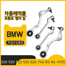 전면 하부 서스펜션 스윙 암 상부 암에 적합, 02-07 모델 5시리즈 E60 하부직선암개