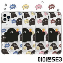 아이폰SE3 팝 고스트 톡 카드젤리 케이스, 색상:옐로우, 단품