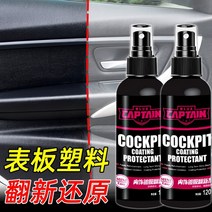 플라스틱복원제 광택보호제 자동차 패널 왁스 부품 보수 인테리어 자동차 대시보드 왁스, 3. Lanshuai 내부 코팅제 2병 + 세척제