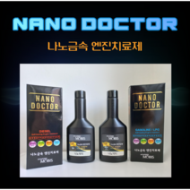 나노닥터 엔진치료제 150ml 디젤용