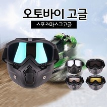 바이크고글 오토바이고글, 5번 옐로우 렌즈