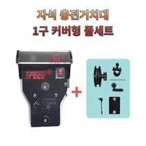 프로라이더스 스피드샵 오토바이 자석 충전거치대 1구커버형 세트, 그린컬러+U볼트마운트+5핀젠더