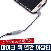 BY-CIP2 스마트폰 마이크 변환잭 /3.5mm 변환어댑터
