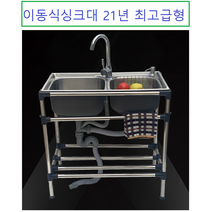 이동식싱크대 간이세면대 싱크대 싱크홀 2구싱크대