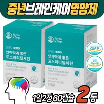 뇌영양제 포스파티딜세린 중년 브레인케어 식약처인증 기억력 개선 건강기능식품 포스타딜세린 PS 올리브유 대두유 피쉬오일 은행잎추출물 항산화 비타민E NON-GMO 식품