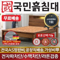 국민흙침대 더블 2인용 퀸흙침대 Q무드, 맥반석