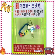 긴급 재난 화재 키함 옥상문 준비 학습 소방 열쇠함 화재예방 비상 방범 구조 선물 비상 응급 옥상열쇠보관함, 단품