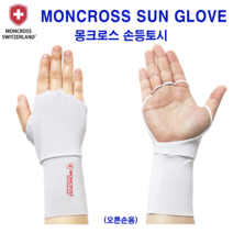 몽크로스 손등토시 손등덮개 오른손용 쿨토시 MONCROSS SUN GLOVE 남여공용 골프용 /신상품 /선물용