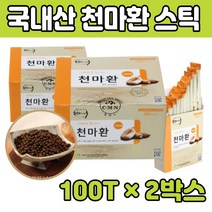 국내산 먹기편한 천마환 프리미엄 추천 먹는 법 40대 50대 60대 70대 부모님 중년 엄마 아빠 운동 전후 여름 겨울 지친 하루 현대인 간편한 남편 아내 가족 할머니 장인어른 선물