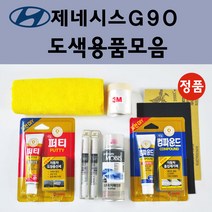 순정품 현대 제네시스G90 자동차 붓펜 카페인트 도색 스프레이 차량용 UYH 우유니화이트 YW6 마블화이트 E5E 그레이스풀그레이 N5M 카본메탈 T5K 티타늄블랙 Y6S, 선택:컴파운드