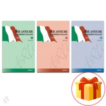 이탈리아 300 가곡 1~3 전권 세트 Piano textbook 피아노 교재