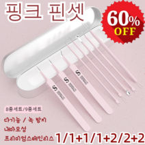 여드름 바늘 크 핀셋 독일 피지핀셋 블랙 핀셋 일자형 바늘/곡선형 바늘/갈고리형 바늘/8종세트/9종세트, (일자형 +갈고리형+5종세트+철통)*1