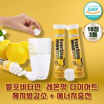 발포 비타민 다이어트 가르시니아 체지방감소 레몬맛 고함량 가르니시아 물다이어트 체지방분해 나이아신 음료수 40대 50대 살빠지는 살빼는 보조제 비타민B 판토텐산 가르시아나