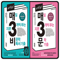 예비 매3문+예비 매3비 낱부 세트 (전2권) 키출판사 (2023), 단품