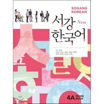 서강한국어 4A(Work Book)(New), 서강대학교국제문화교육원출판부