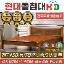 [리퍼제품] HD 현대의료기 205Q 퀸 황토숯볼 흙침대, 브라운