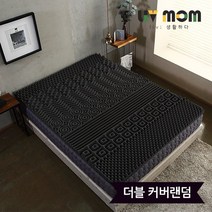리브맘 빨아쓰는 세븐존 매트리스 더블 커버랜덤 초특가, 상세설명 참조
