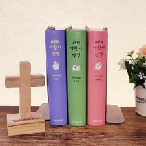 생명의말씀사 어린이성경 개역개정 성경책 주일학교 단본 미니, new어린이성경 -핑크
