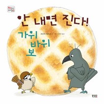웅진북센 안 내면 진다 가위바위보 28 책 읽는 우리 집, One color | One Size@1