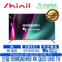 신일전자 QLED STV-65MQAEH68 4K SMART UHDTV 크롬캐스트 안드로이드 9.0 65인치 QLED TV, 벽걸이 기사 방문설치