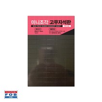 고무 자석 판 조각자석 전단지 홍보물 단어카드 큐카드 만들기 종류선택 1개, 5세트구성 PC-20 20mm x 10mm 75조각