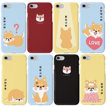 케농 아이폰8플러스 시바견 케이스 시바 강아지 하드 범퍼 전기종 주문가능