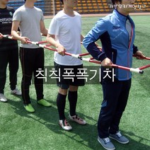 기쁜우리게임창고 칙칙폭폭기차 기차놀이 명랑운동회 체육대회 게임 용품 도구, 빨강