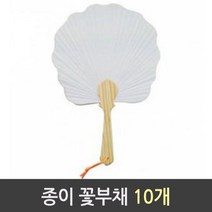 유니아트 W0B7EBEL 1갑 주문제작 살 도안 10개 판촉물 MG03051 전통 부채 소량제작 종이꽃 원형 휴대용선풍기, GL 본상품선택