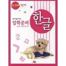 영재개발프로그램 한글 입학준비 4 5세 1단계, 지원출판사