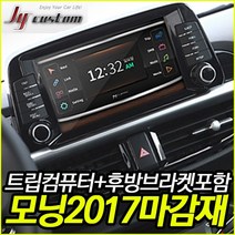 JY 모닝2017 집중키마감재+전용트립컴퓨터+후방브라켓, JY모닝2017마감재+트립+후방브라켓+후방카메라