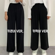 큰옷빅진 빅사이즈 기장선택 키작녀/키큰녀 찰랑 와이드 밴딩 팬츠(594)여성 홈웨어 편한바지 데일리룩 트레이닝팬츠