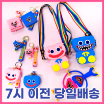[로앤제이] 허기워기 키시미시 가방 동전지갑 키링 팝잇 파피플레이타임 크로스백, 담요/키시미시